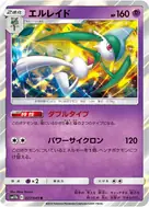 エルレイド R 027/049