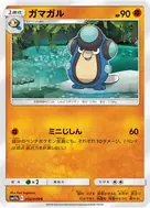 ガマガル C 032/049