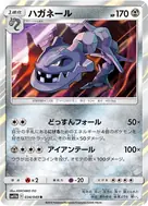 ハガネール R 034/049
