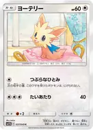 ヨーテリー C 037/049