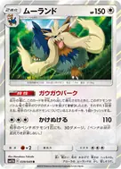 ムーランド R 039/049