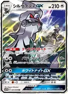 シルヴァディGX RR 041/049