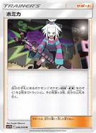 ホミカ U 046/049