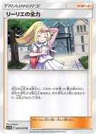 リーリエの全力 U 049/049