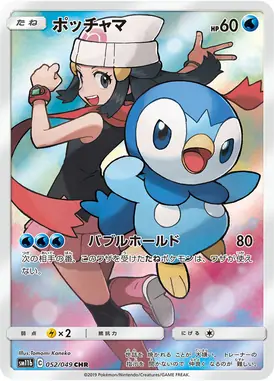 ポッチャマ CHR 052/049