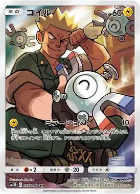 コイル CHR 055/049