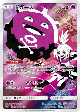 ドガース CHR 056/049