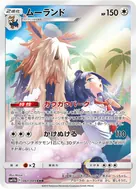 ムーランド CHR 061/049
