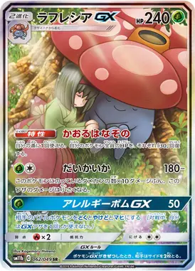 ラフレシアGX SR 062/049