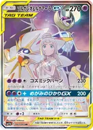 ソルガレオ＆ルナアーラGX SR 063/049