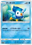 ポッチャマ C 009/049