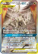 アルセウス＆ディアルガ＆パルキアGX SR 100/095