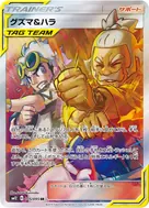グズマ＆ハラ SR 105/095
