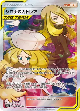シロナ＆カトレア SR 106/095