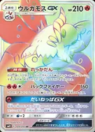 ウルガモスGX HR 109/095