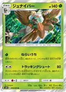 ジュナイパー R 010/095