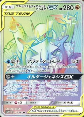 アルセウス＆ディアルガ＆パルキアGX HR 112/095