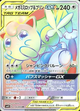 メガミミロップ＆プリンGX HR 114/095