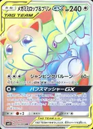 メガミミロップ＆プリンGX HR 114/095