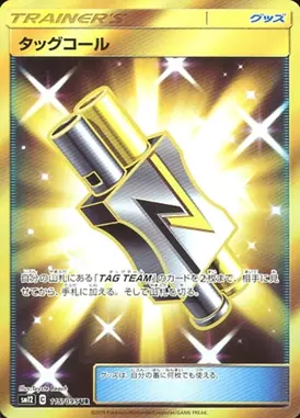 タッグコール UR 115/095