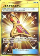 しまめぐりのあかし UR 116/095
