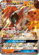 ウルガモスGX RR 013/095