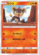 シシコ C 014/095