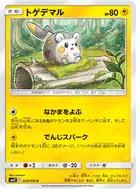 トゲデマル C 028/095