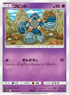 ゴビット C 031/095