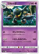 ゴルーグ U 032/095