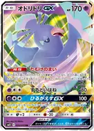オドリドリGX RR 035/095