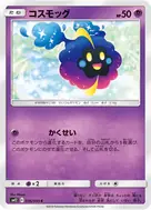 コスモッグ C 036/095