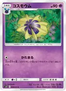 コスモウム C 038/095