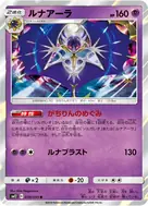 ルナアーラ R 039/095