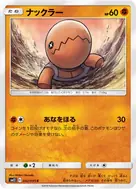 ナックラー C 042/095
