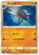 アノプス C 045/095
