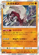 ルガルガン R 048/095