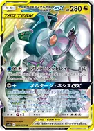 アルセウス＆ディアルガ＆パルキアGX RR 065/095