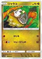 ジャラコ C 069/095