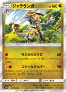 ジャラランガ R 071/095
