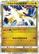 ウルトラネクロズマ R 072/095