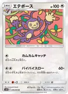 エテボース U 076/095