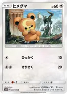 ヒメグマ C 077/095