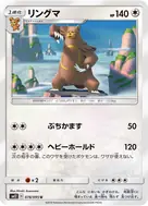 リングマ U 078/095