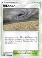 混沌のうねり U 091/095