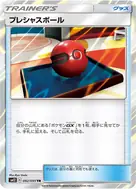 プレシャスボール TR 092/095