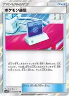 ポケモン通信 TR 094/095