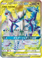 アルセウス＆ディアルガ＆パルキアGX SR 099/095