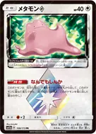 Ditto ♢ PR 108/173