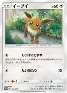 Eevee - 109/173